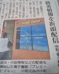 20150222_南日本新聞社記事