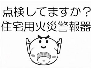 %e7%81%ab%e7%81%bd%e5%a0%b1%e7%9f%a5%e5%99%a81